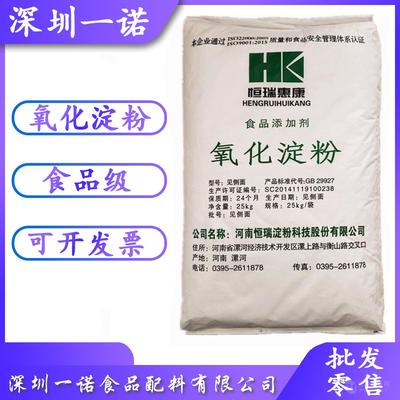 氧化淀粉 糊化溫度低 糕點(diǎn)果醬 一諾木薯變性淀粉