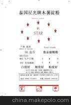 【木薯淀粉,泰國工廠承接變性淀粉訂單生產(chǎn)】價(jià)格,廠家,圖片,淀粉,MG IMPORT EXPORT(2000) CO LTD-