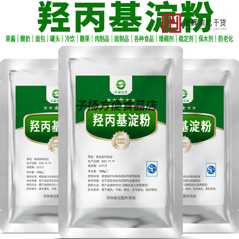 品質食用改性淀粉 木薯變性淀粉 羥丙基淀粉 食品級穩定增 100g【送量勺】