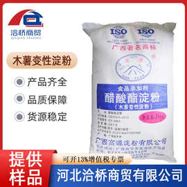 河北醋酸酯木薯變性淀粉 特性、應用與發(fā)展前景